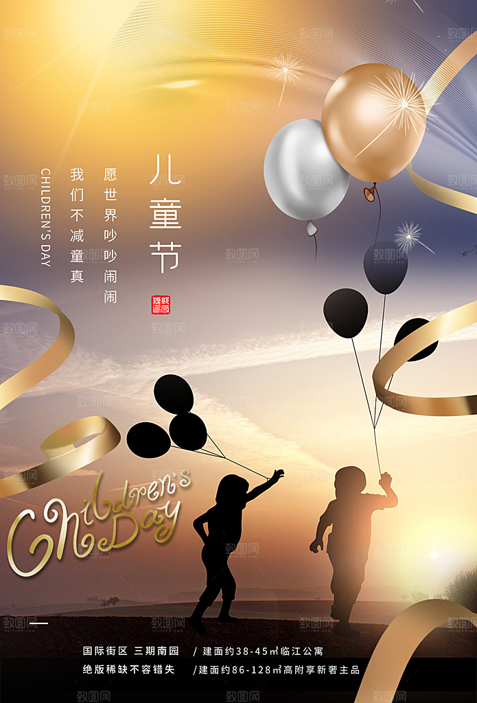 创意六一儿童节节日海报模版