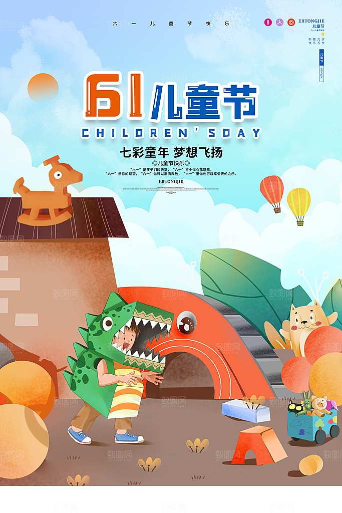 创意六一儿童节节日海报模版