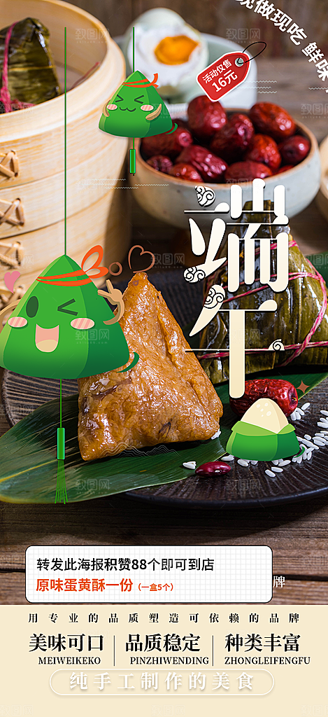 端午节日活动海报