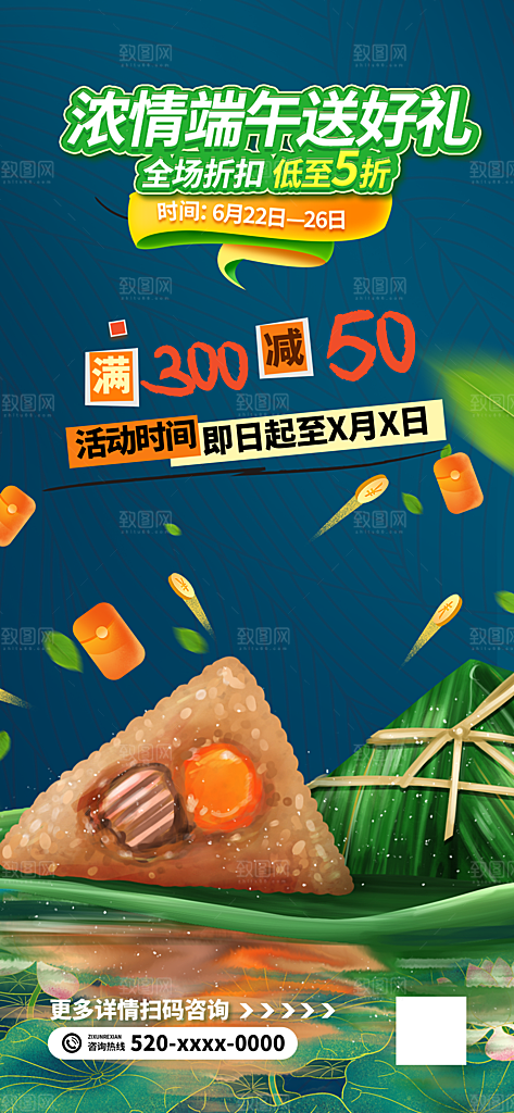 端午节日活动海报