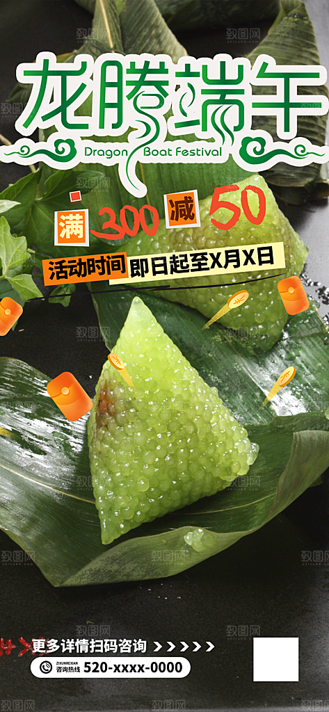 端午节日活动海报