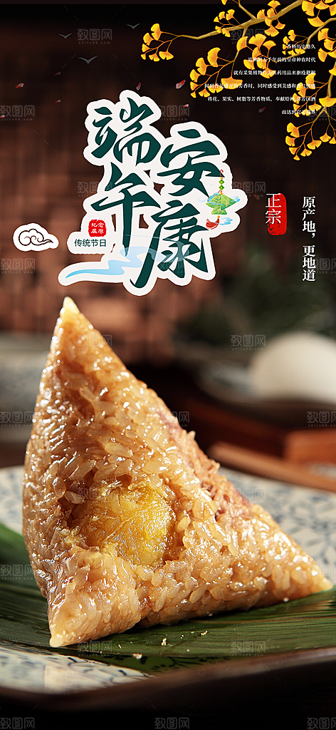 端午节日活动海报