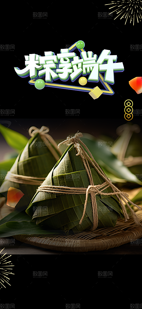 端午节日活动海报