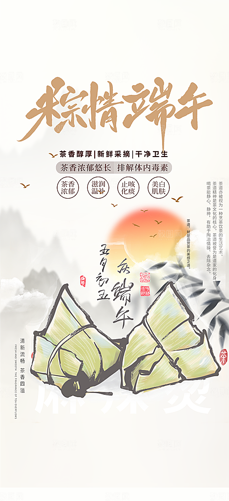 端午节日活动海报