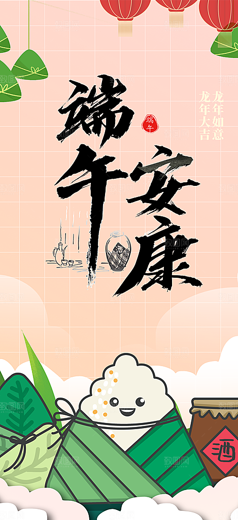 端午节日活动海报