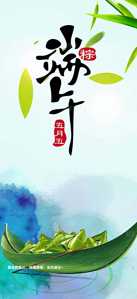 端午节日活动海报
