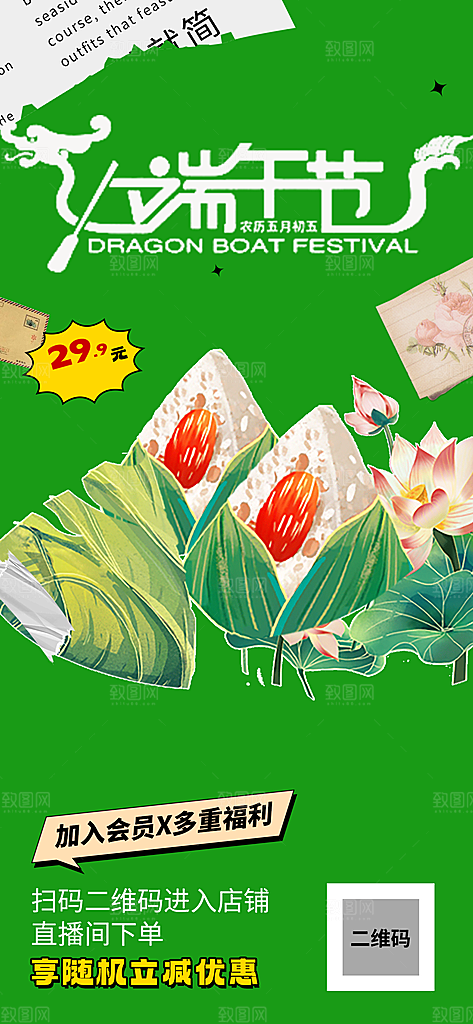 端午节日活动海报
