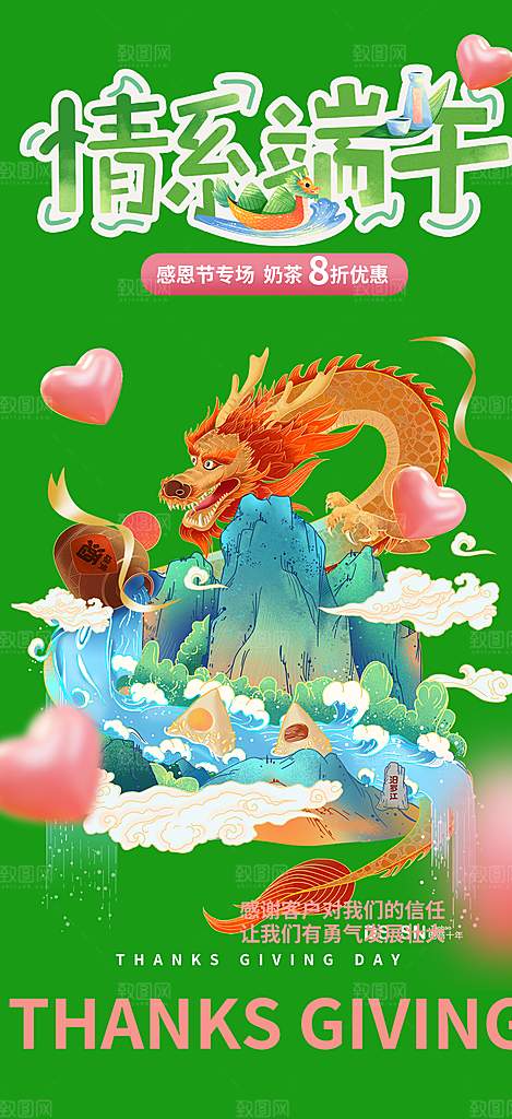 端午节日活动海报