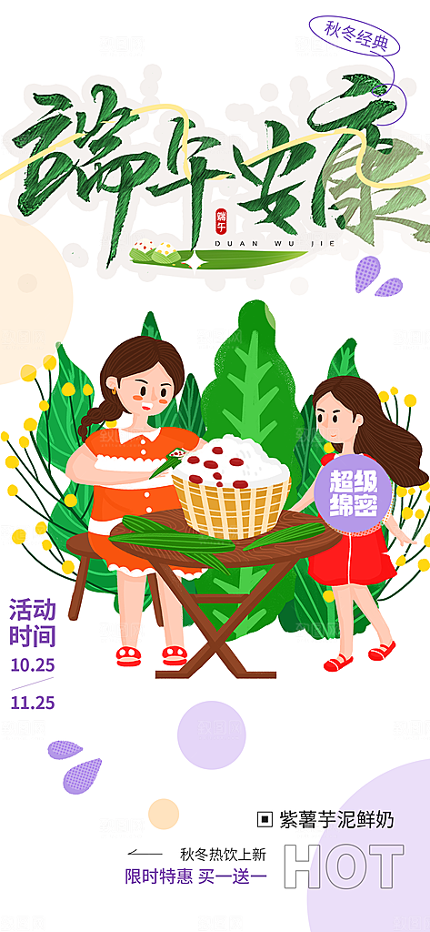 端午节日活动海报