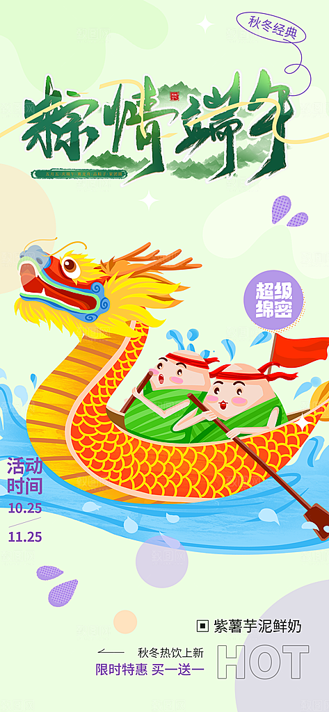 端午节日活动海报