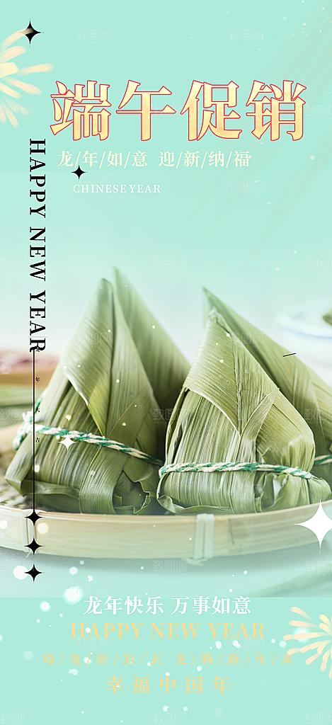 端午节日活动海报