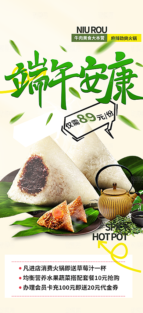 端午节日活动海报