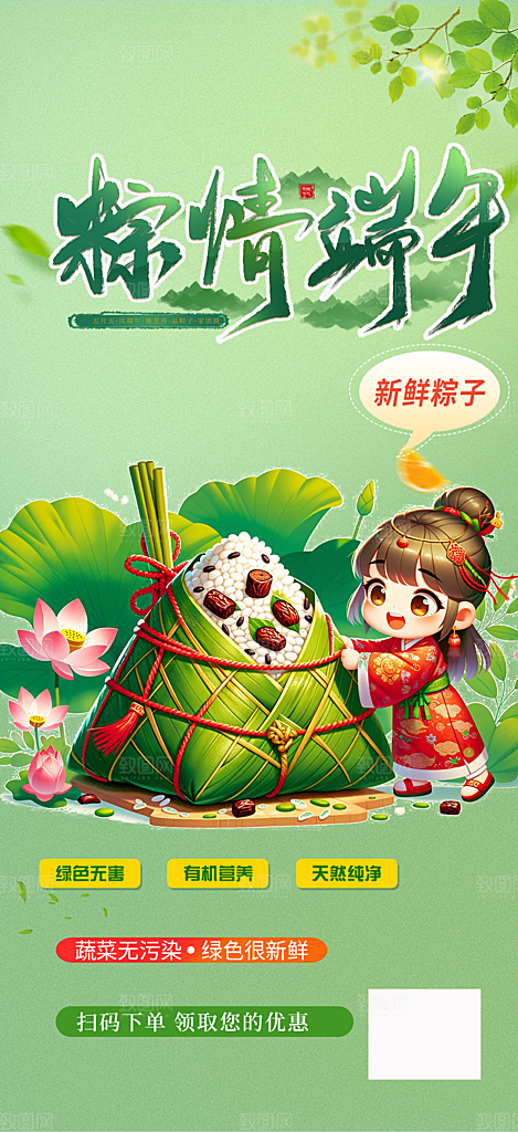 端午节日活动海报