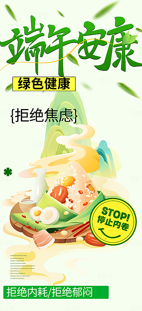 端午节日活动海报