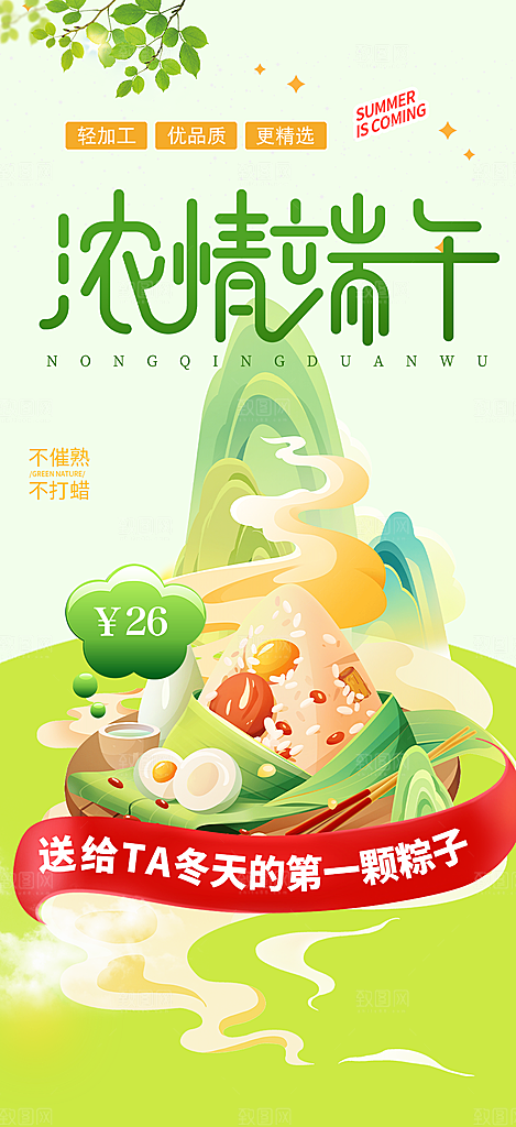 端午节日活动海报
