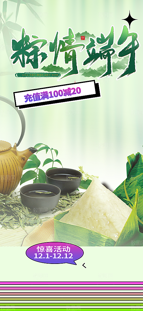 端午节日活动海报