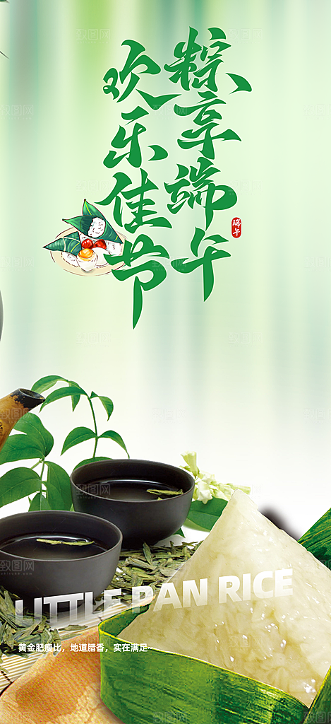 端午节日活动海报