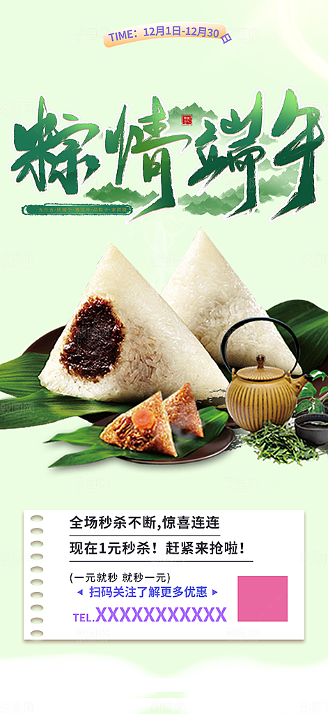 端午节日活动海报