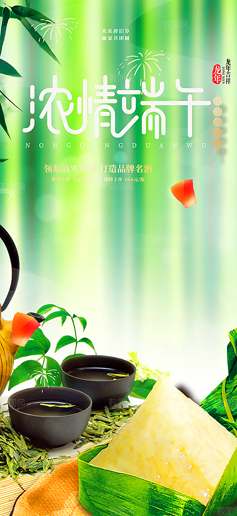绿色端午节日活动海报