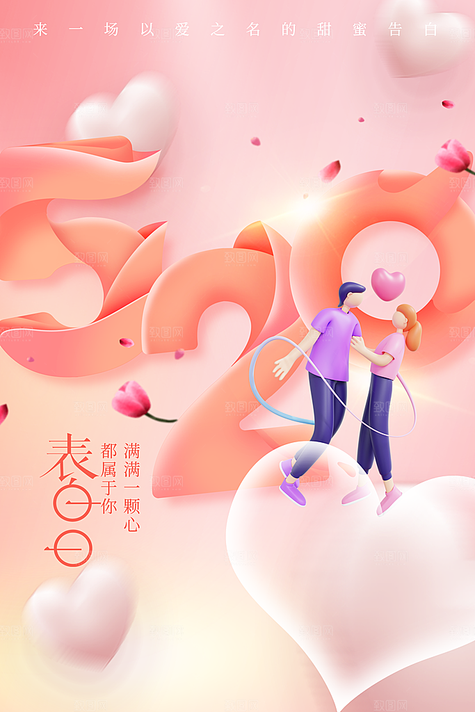 情人节节日活动宣传海报
