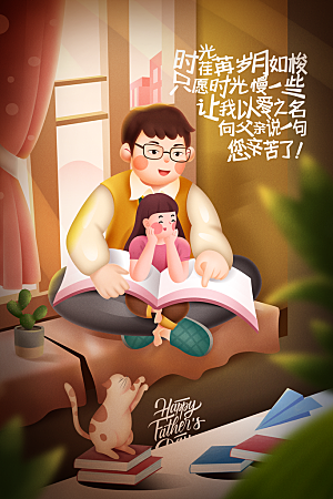 父亲节节日活动海报