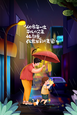 父亲节节日活动海报