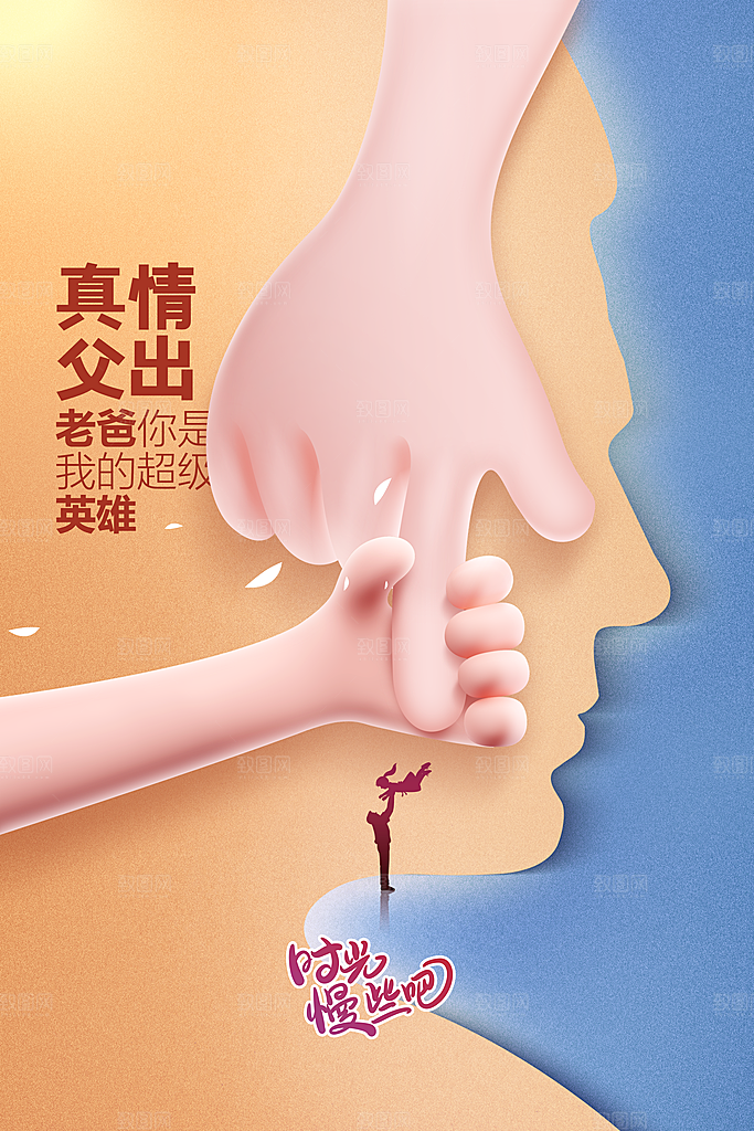 父亲节节日活动海报