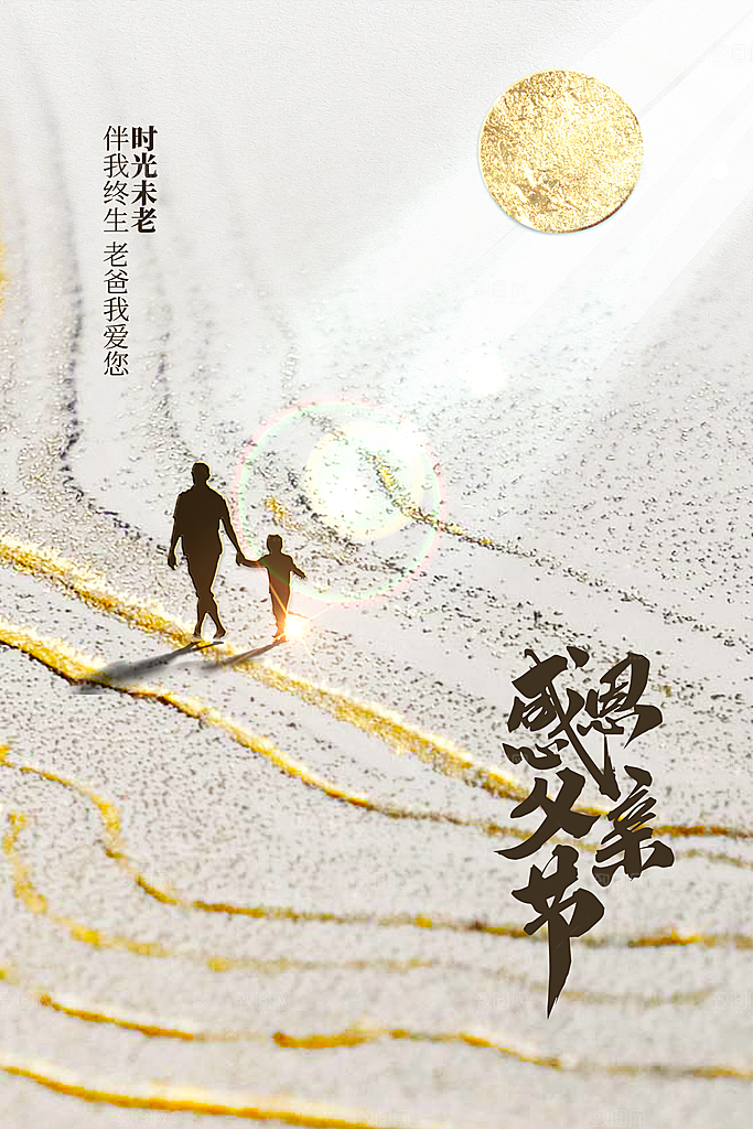 父亲节节日活动海报