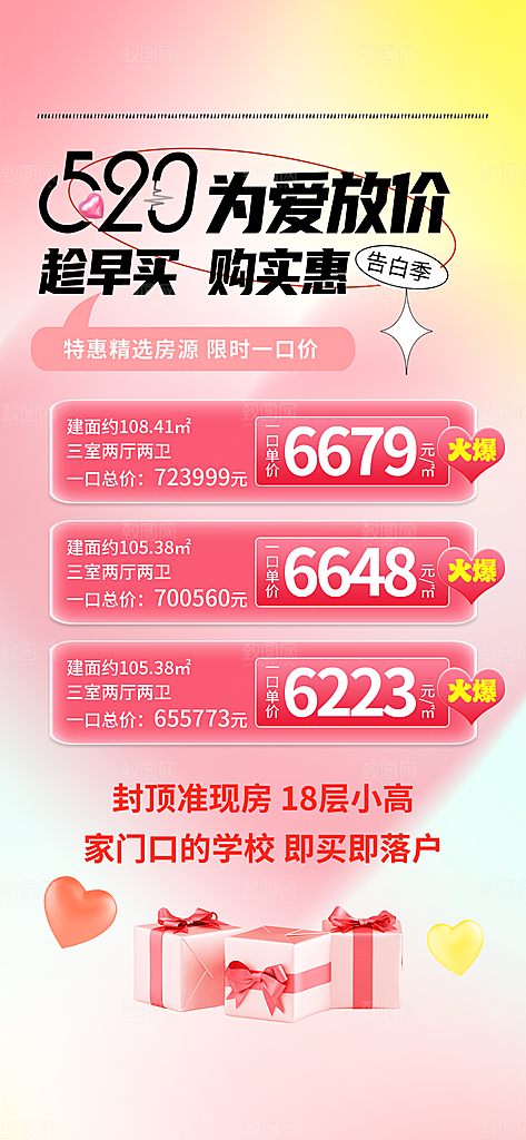 520情人节简约手机海报