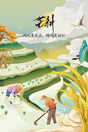 芒种节气传统活动海报