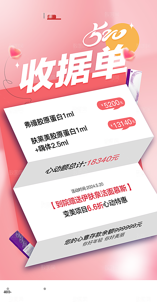 520情人节简约浪漫手机海报