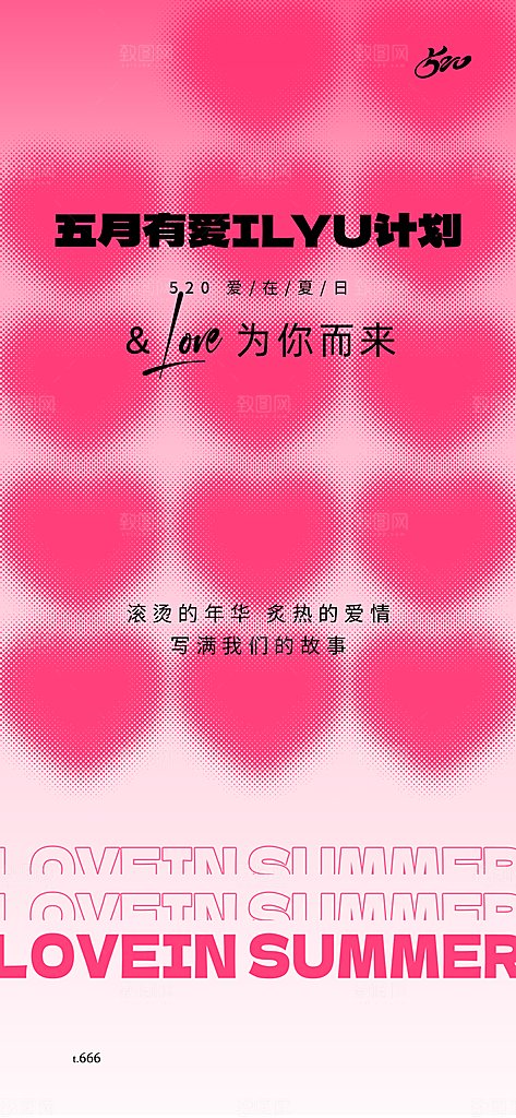 520情人节简约浪漫手机海报