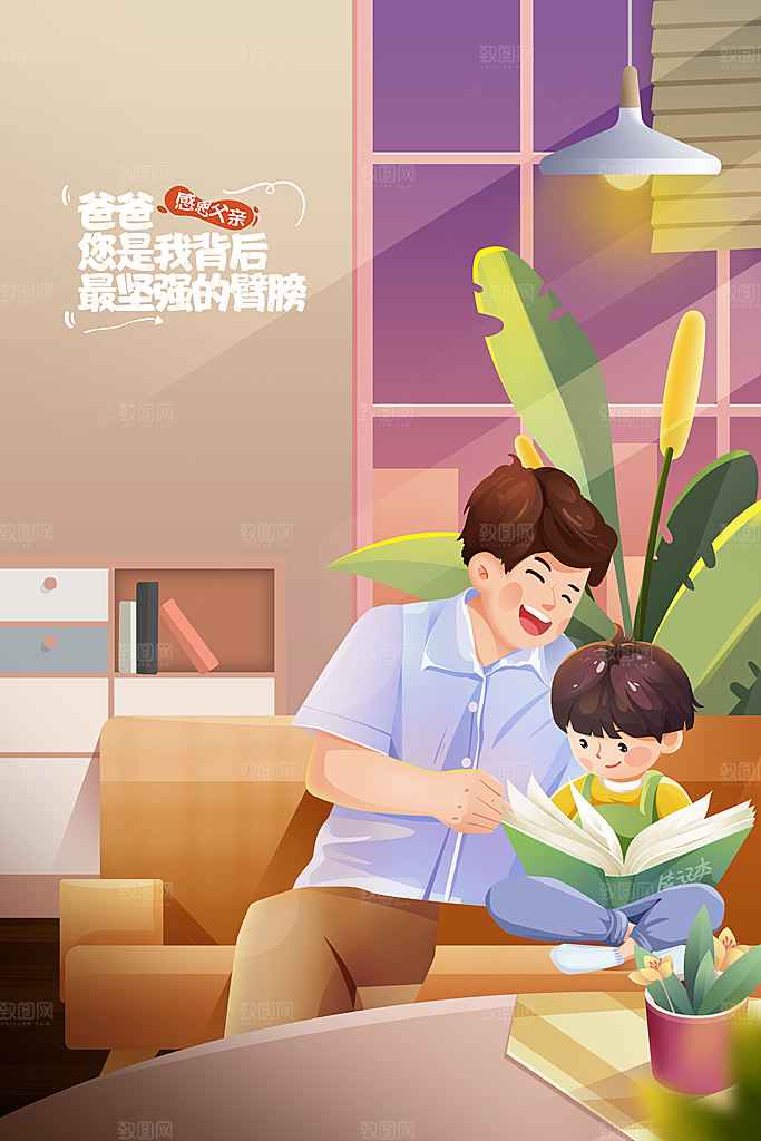 父亲节节日活动海报