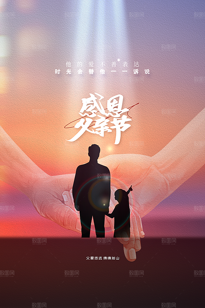 父亲节节日活动海报