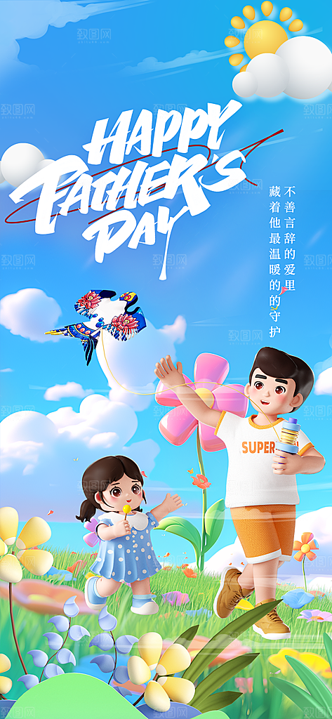 父亲节节日活动海报