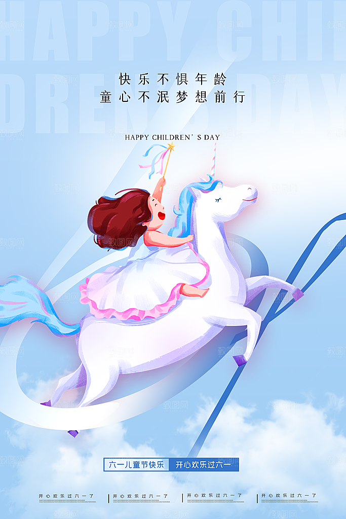 61儿童节节日简约大气海报