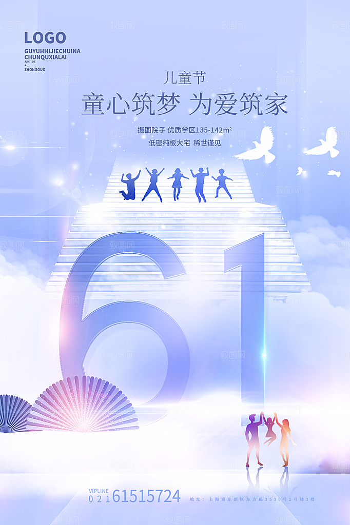 61儿童节节日简约大气海报