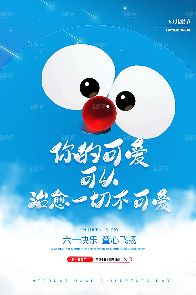 61儿童节节日简约大气海报