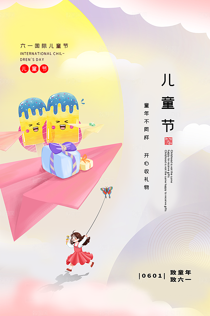 61儿童节节日简约大气海报