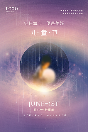 创意六一儿童节节日海报模版