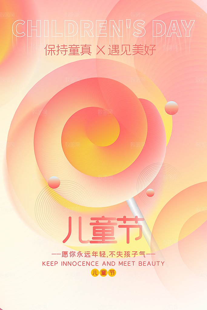创意六一儿童节节日海报模版