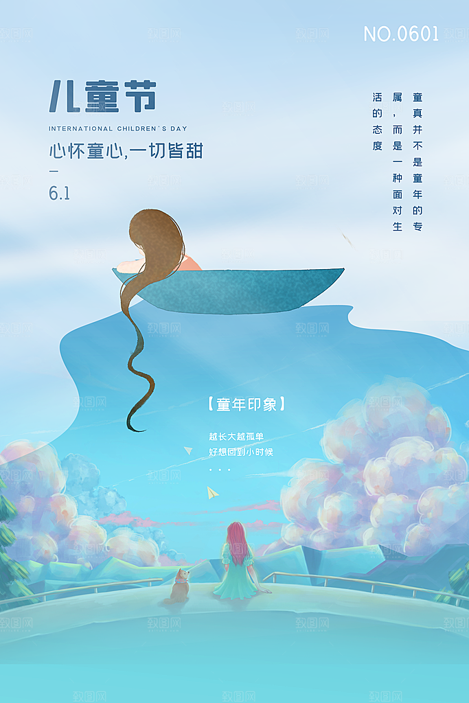 创意六一儿童节节日海报模版
