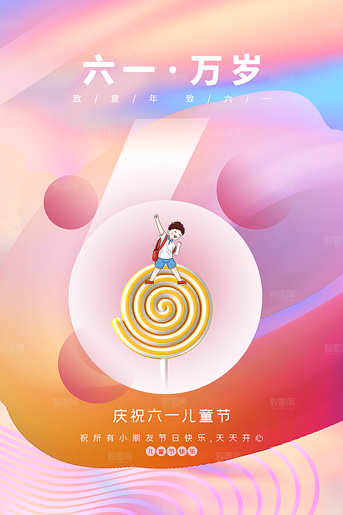 61儿童节节日简约大气海报