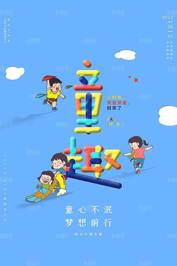 61儿童节节日简约大气海报