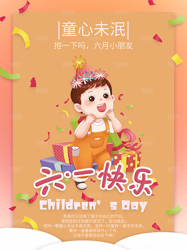 创意六一儿童节节日海报模版