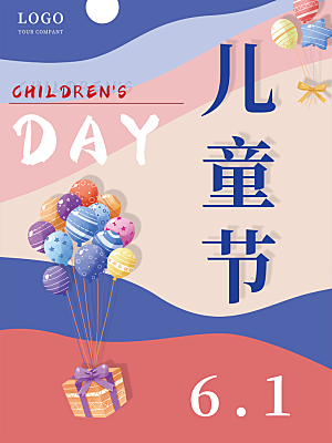 创意六一儿童节节日海报模版
