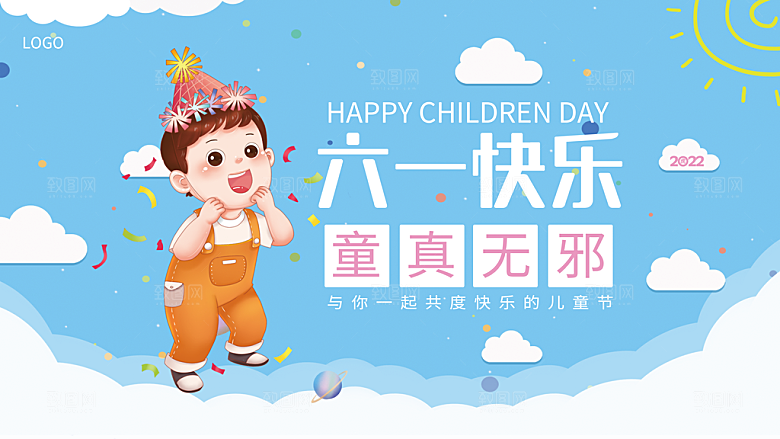创意六一儿童节节日海报模版