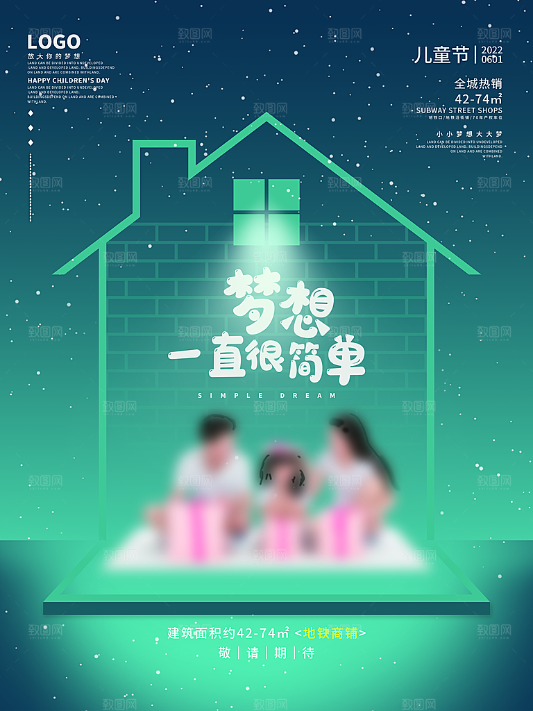 创意六一儿童节节日海报模版