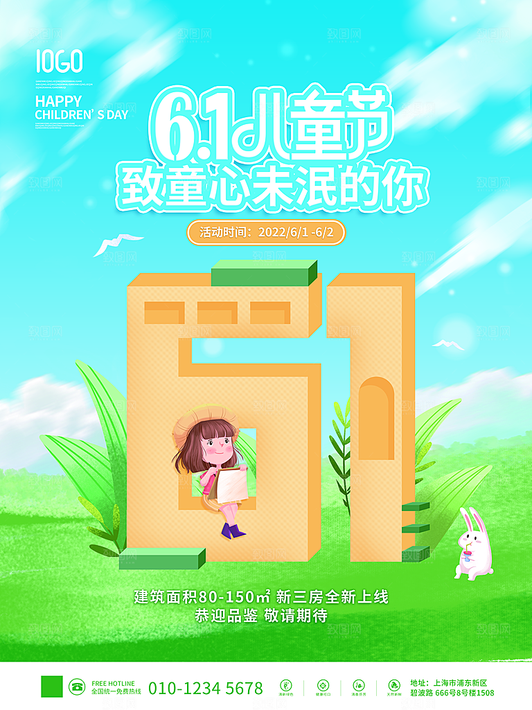 创意六一儿童节节日海报模版