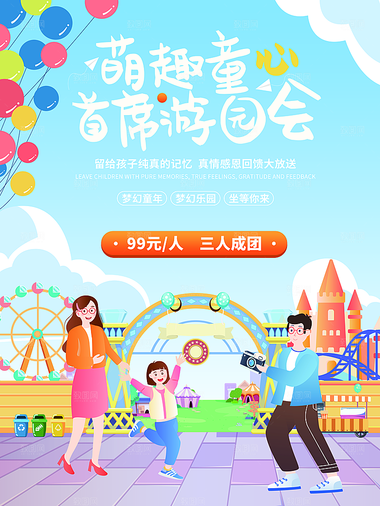 创意六一儿童节节日海报模版